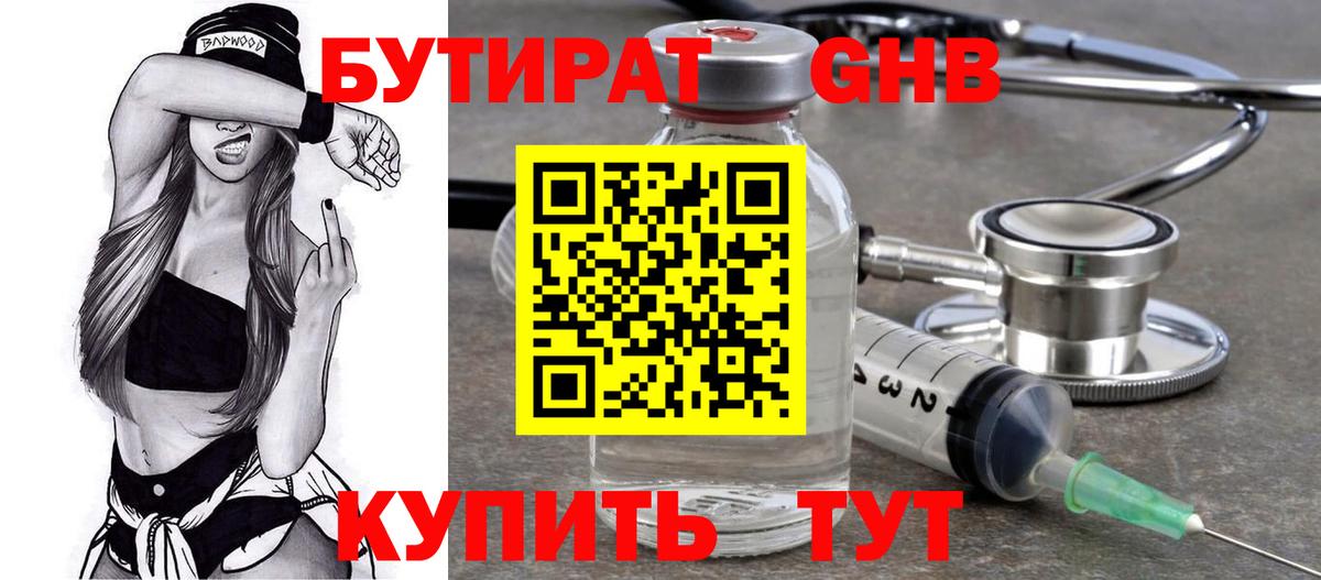 БУТИРАТ Butirat  Вход с VPN  Кушва 